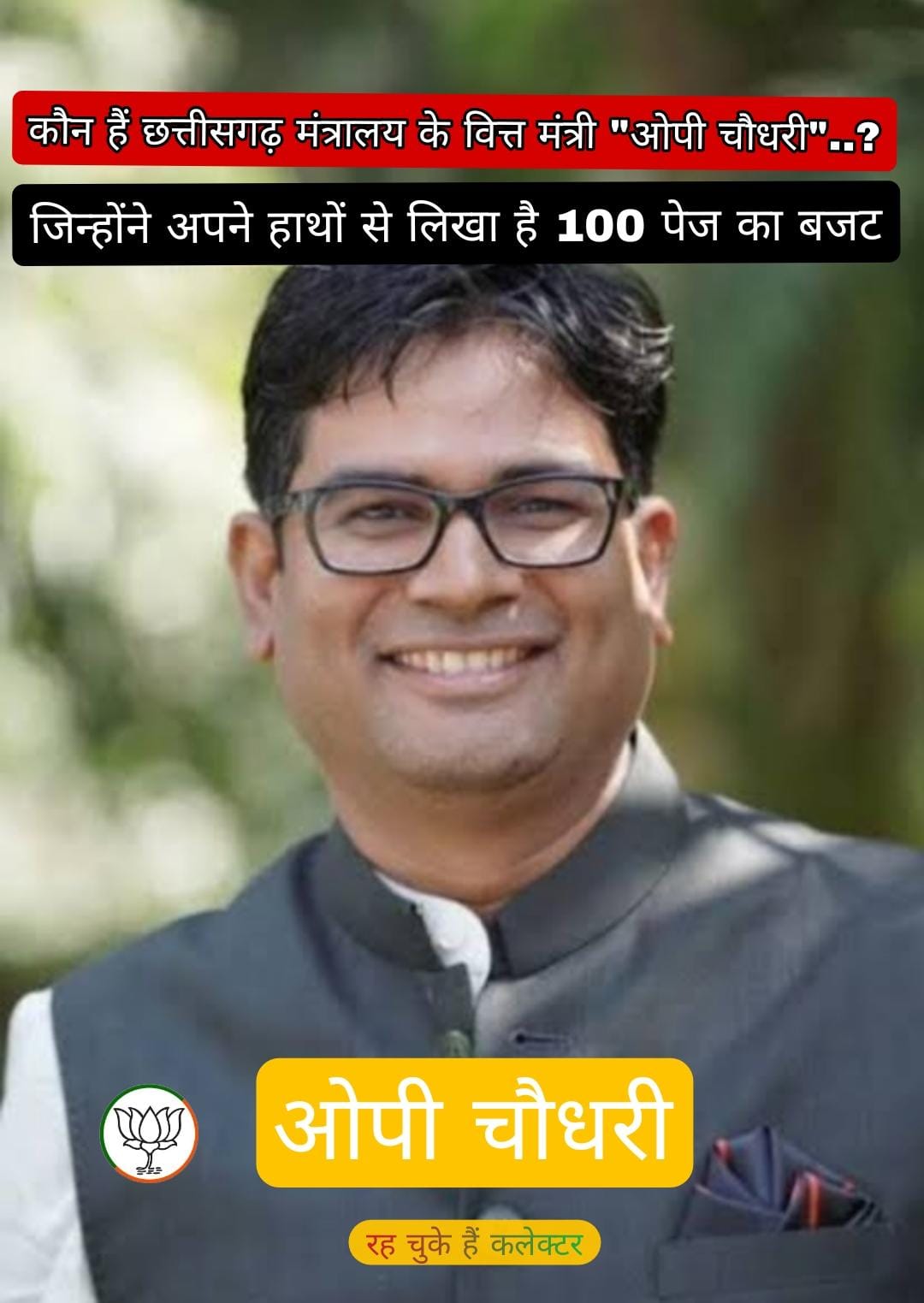 कौन हैं वित्त मंत्री ओपी चौधरी? जिन्होंने पेश किया है 100 पेज का हस्तलिखित बजट