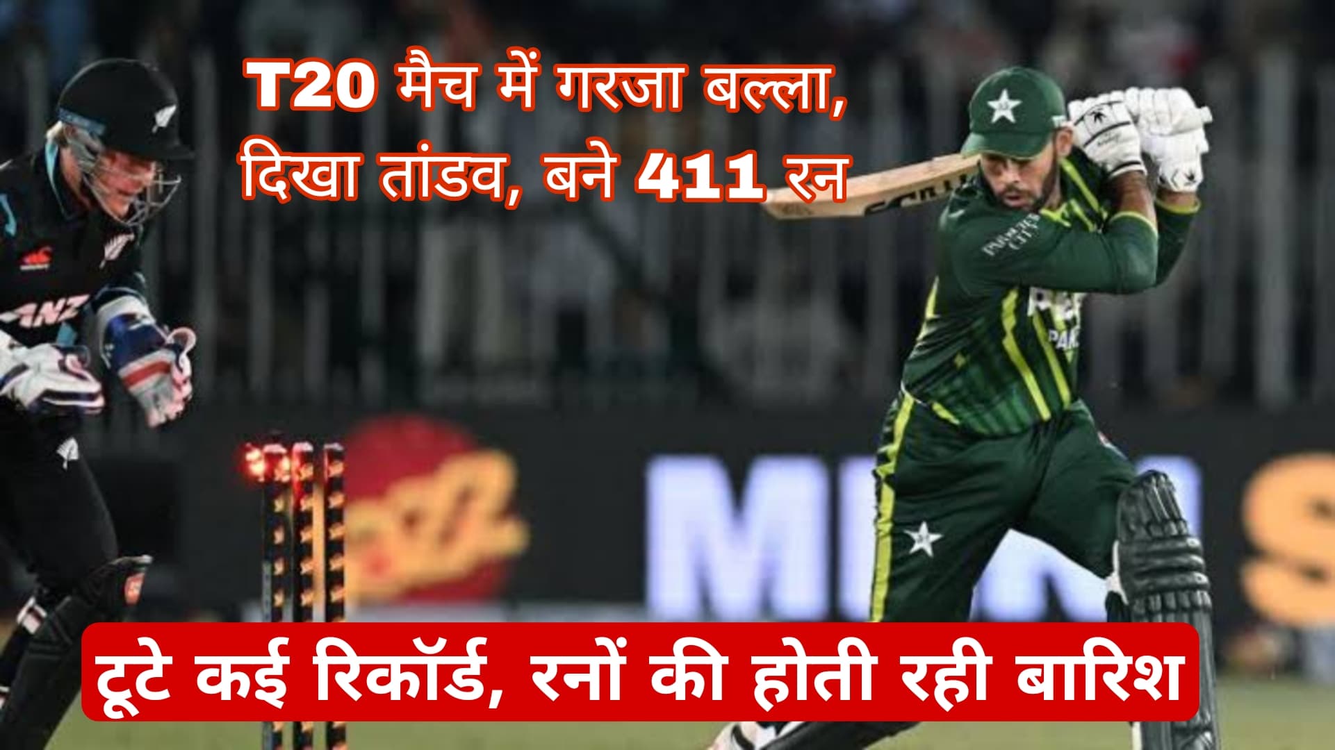 पाकिस्तान और न्यूजीलैंड के बीच हुए तीसरे टी20 मैच में दिखा बल्लेबाजी का तांडव-बने 411 रन