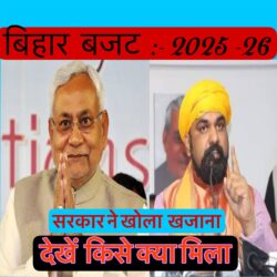 बिहार सरकार ने पेश किया 3 लाख 16 हजार 895 करोड़ का बजट
