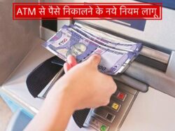 बैंकिंग सेवाओं में बदलाव: जानें एटीएम से पैसे निकालने और न्यूनतम बैलेंस के नए नियम