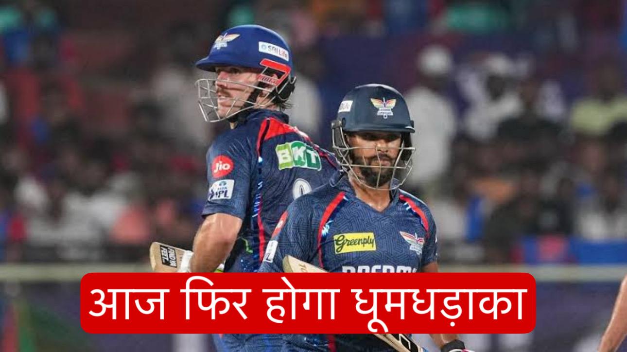 LSG और PBKS के बीच होने वाले मैच में बल्लेबाजों का स्वर्ग या गेंदबाजों की कब्रगाह? जाने पिच रिपोर्ट